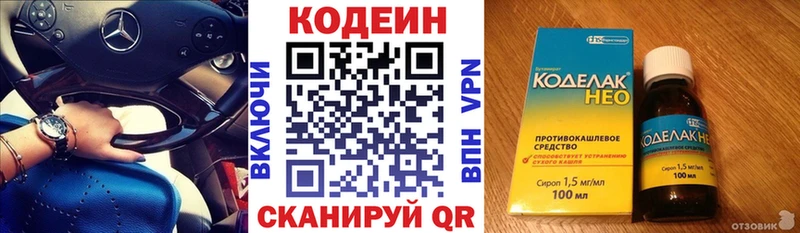 Кодеин напиток Lean (лин)  Купить закладки  Назарово 